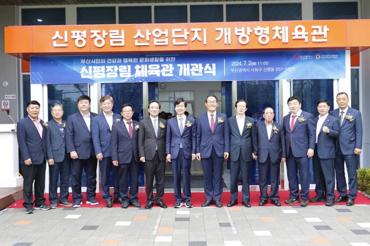 부산 서부산스마트밸리 내, <b>신평장림체육관</b> 개관