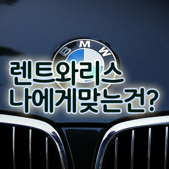  G80 장기렌트 가격 리스 , 유지비 효율성 비용 받아보세요!