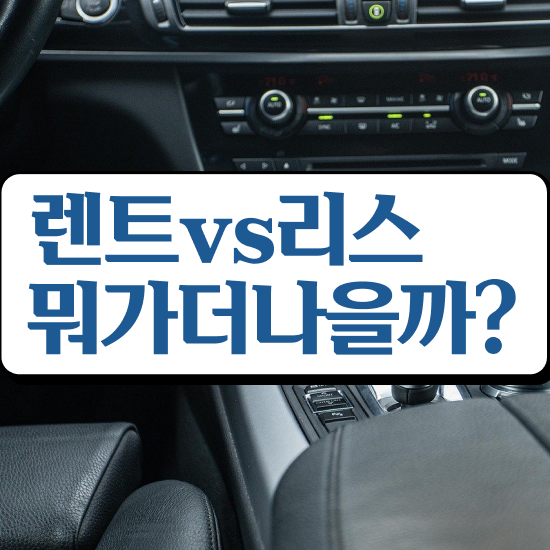  ev6장기렌트후기 리스 , 유지비 효율성 견적 기회입니다.
