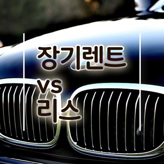  gv80장기렌트가격 , 일대일 맞춤 견적비교 진행 즉시출고