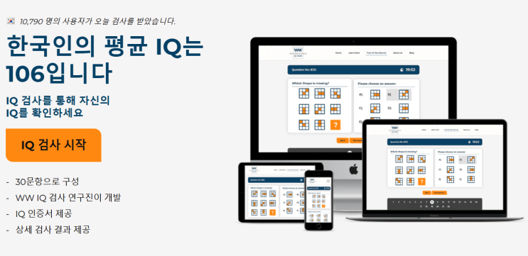  *무료테스트주소첨부*IQ 테스트:당신의 지능지수는 어디까지?