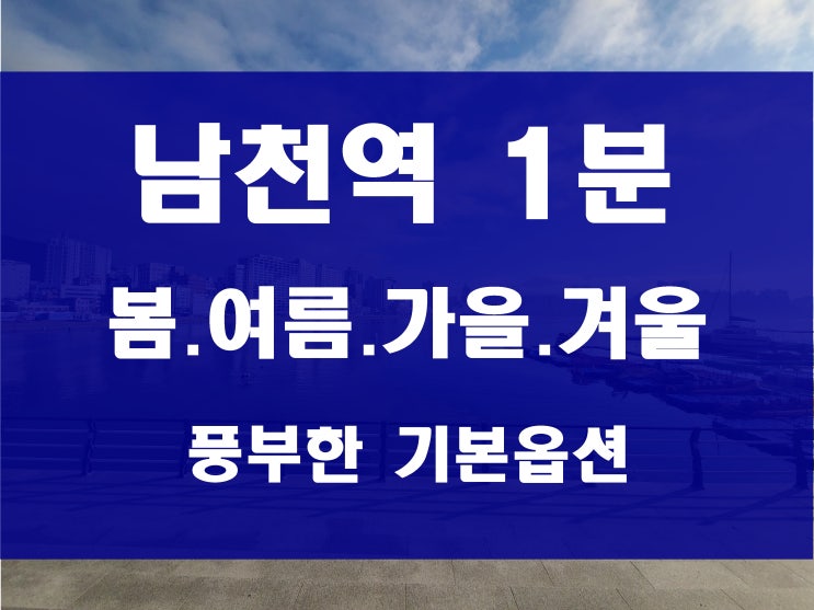  남천역 봄여름가을겨울 분양 남천동 대단지 아파트 생활권