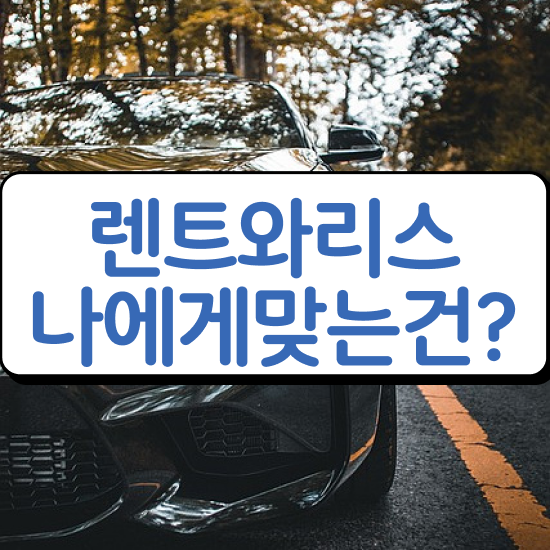  리스 , 낮은 가격으로 견적 요청하기