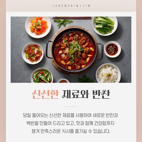 장모님찜전문점 사진 4