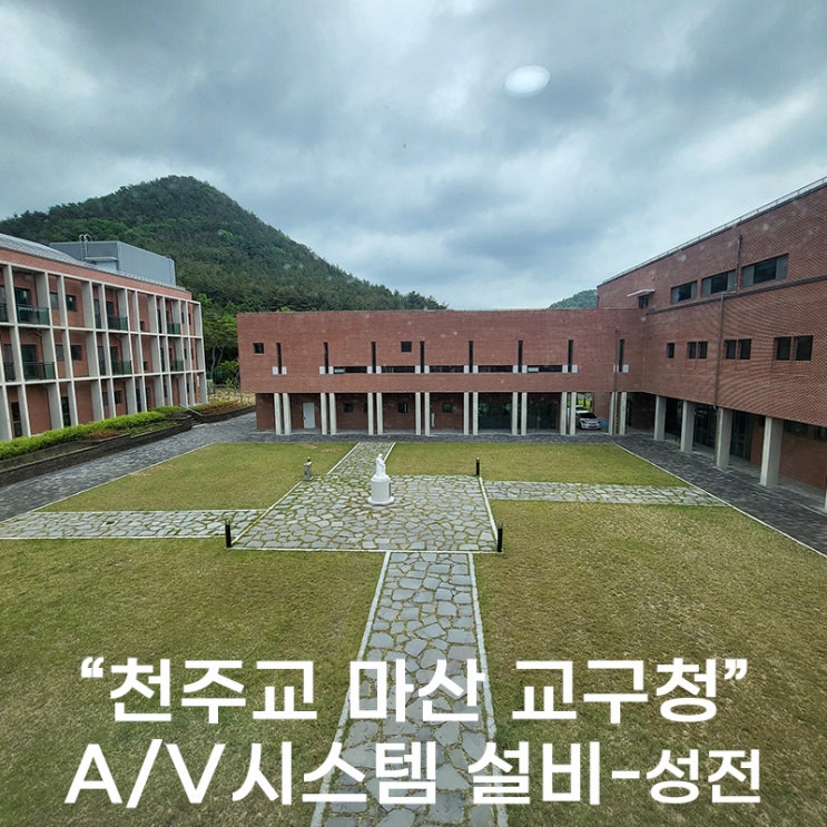  천주교 마산 교구청 음향 영상 설비 시스템 (스피커 빔프로젝터 스크린 믹서 앰프 마이크 바텐 잭박스)-2층