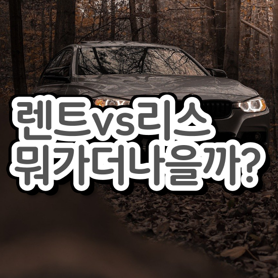  ev6장기렌트후기 렌트 , 합리적인 선택은?