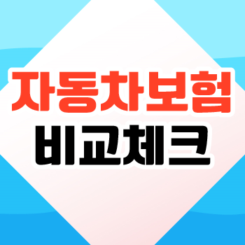 동부화재다이렉트전화번호 및 동부화재 다이렉트 고객센터 살펴보기