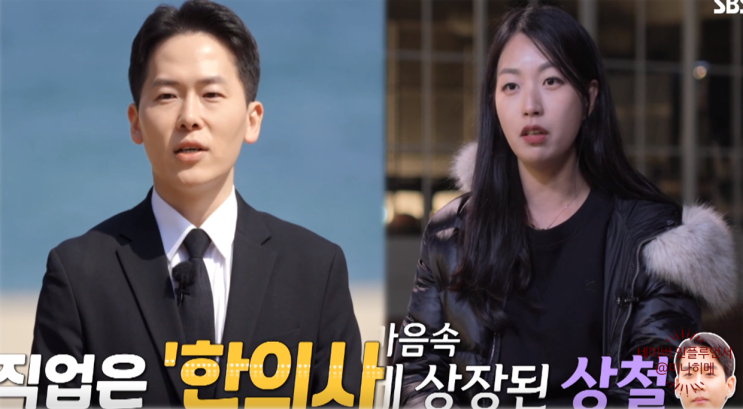 나는솔로 <b>21기 한의사</b> 경제력 뽐낸 직업 소개 상철 인기 급부상