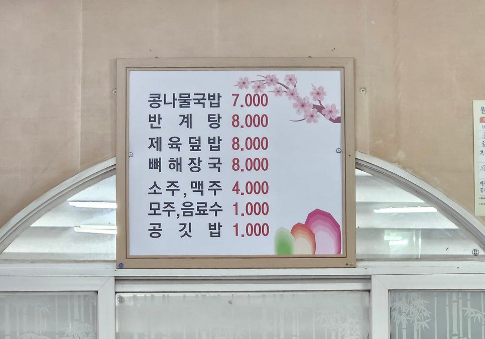 이맛콩나물국밥 사진 4