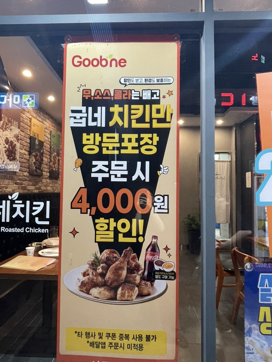 굽네치킨 사동계양점 사진 4