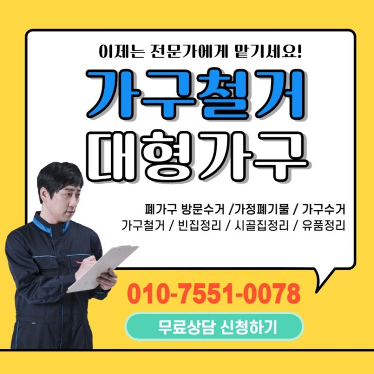  천안 가구버리기 한꺼번에 안쓰는가구 가구치워주는곳