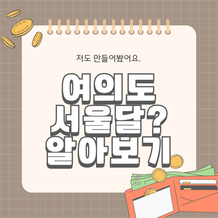  [서울 야경 명소 추천] 여의도 서울 달 열기구 운영 일정 요금 알아보자!