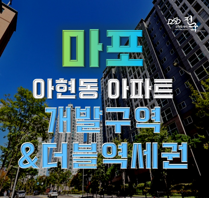 마포아파트경매 마포래미안푸르지오 다 갖췄다! 마포아파트경매 마포래미안푸르지오 다 갖췄다!