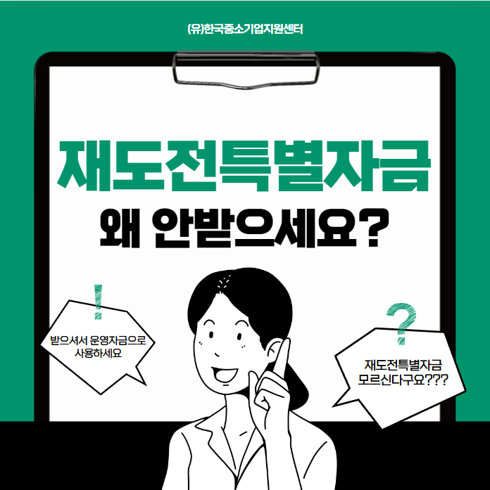 폐업 후 새로운 사업을 <b>도전</b>하시는 <b>대표</b>님 주목!... 