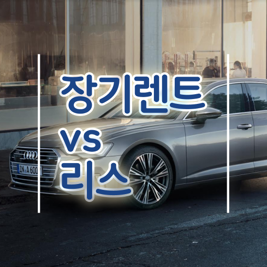 캐스퍼 장기렌트 가격 렌트 , 가장 합당한 절세 방법 초기 비용 없이 기회입니다. !