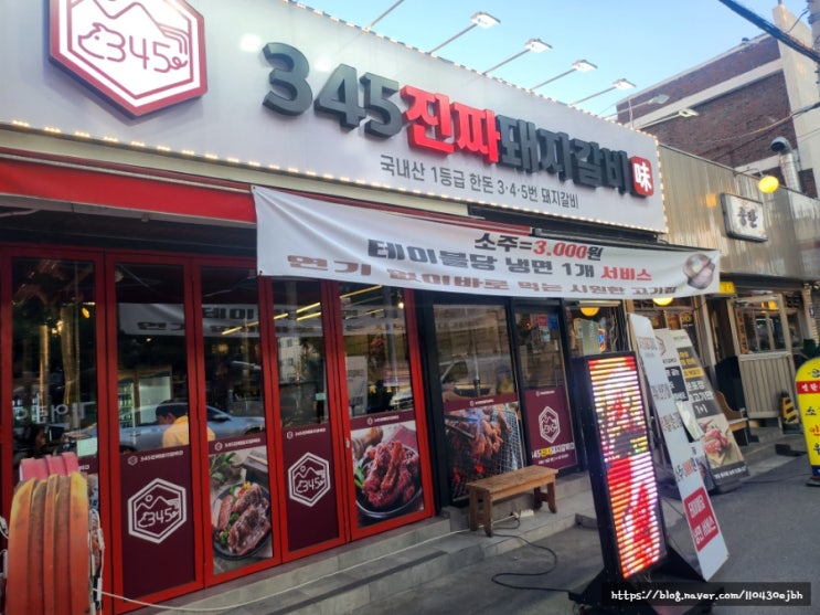  인덕원 돼지갈비 회식 고기 구워주는 345진짜돼지갈비
