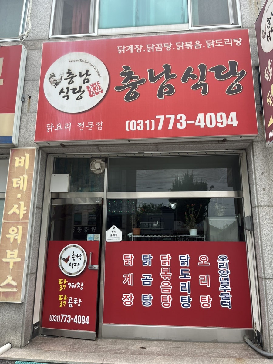 충남식당 사진 2
