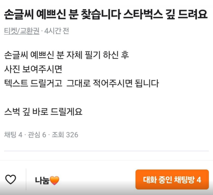  리뷰 포스트잇 제작 방법 ft.고객의 마음을 사로잡는 방법