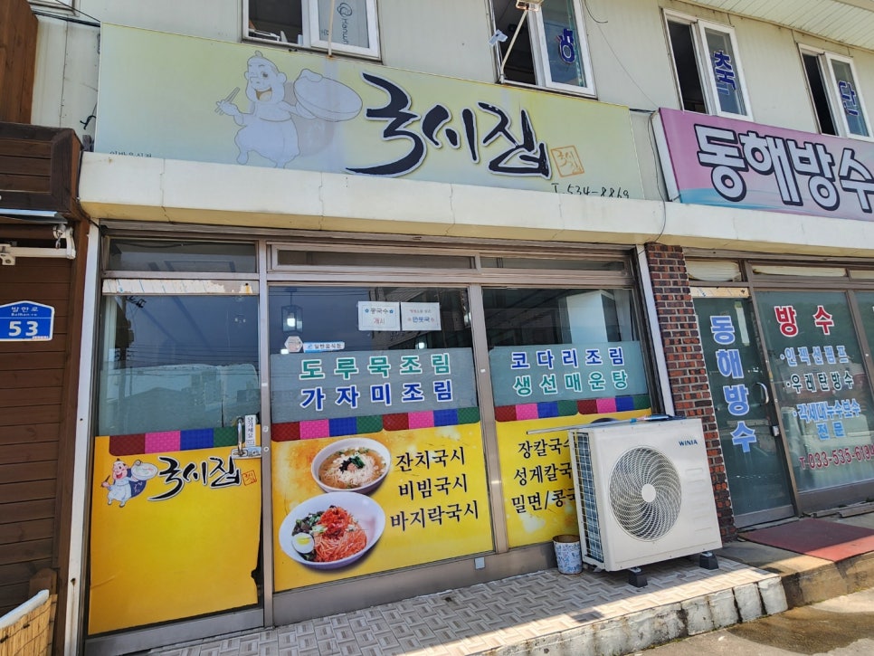국시집 사진 1