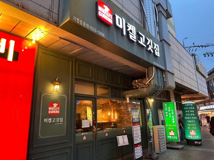  [서울] 구로디지털단지 가성비 최고 소고기맛집 미켈고깃집 구로점