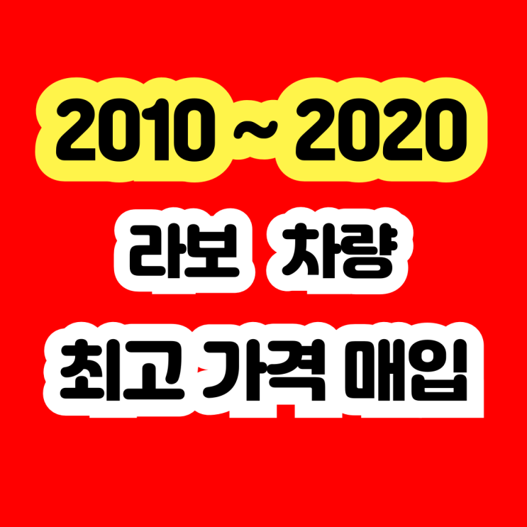  2015 라보 에어컨고장 . 삼바리고장 폐차보다 판매!!