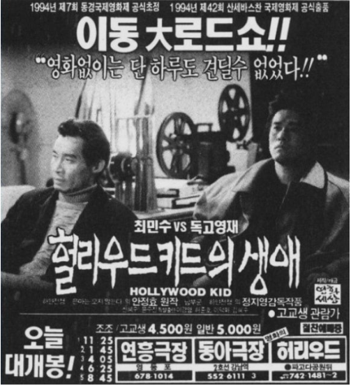  2024 블챌 스페셜 포토덤프, 3주차 영화이야기 2편, 영화 헐리우드 키드의 생애