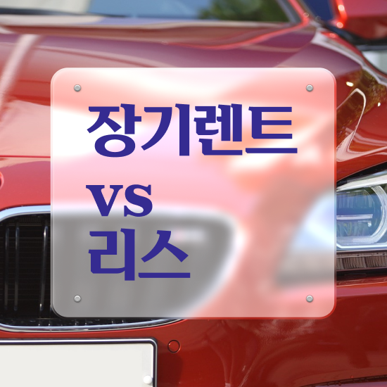  리스 최적의 신차 혜택 기회입니다.