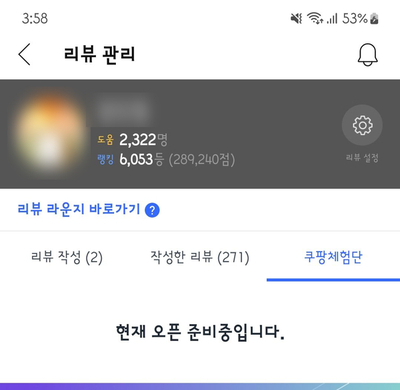  23~24번째 쿠팡 체험단 _고가 두 번