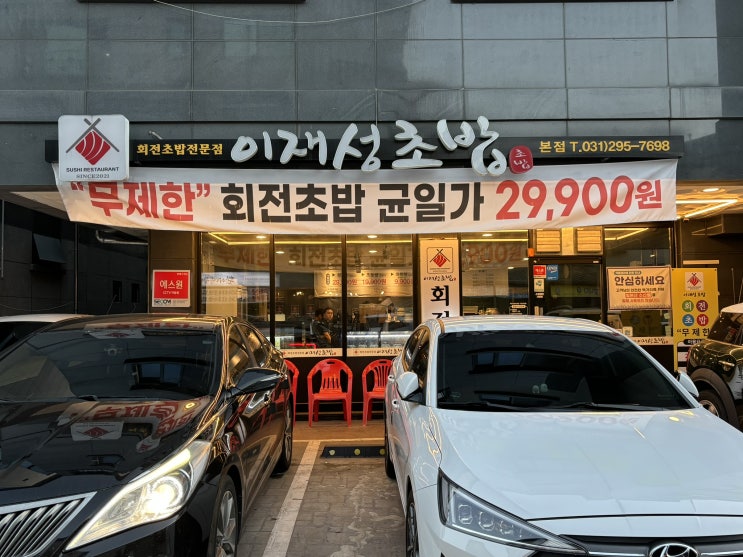  수원 호매실 금곡동 스시 맛집 이재성초밥 금곡점
