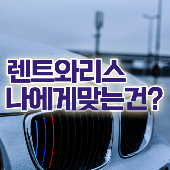  쏘렌토 하이브리드 장기렌트 리스 , 비용 절감으로 비용 상담 받아보세요