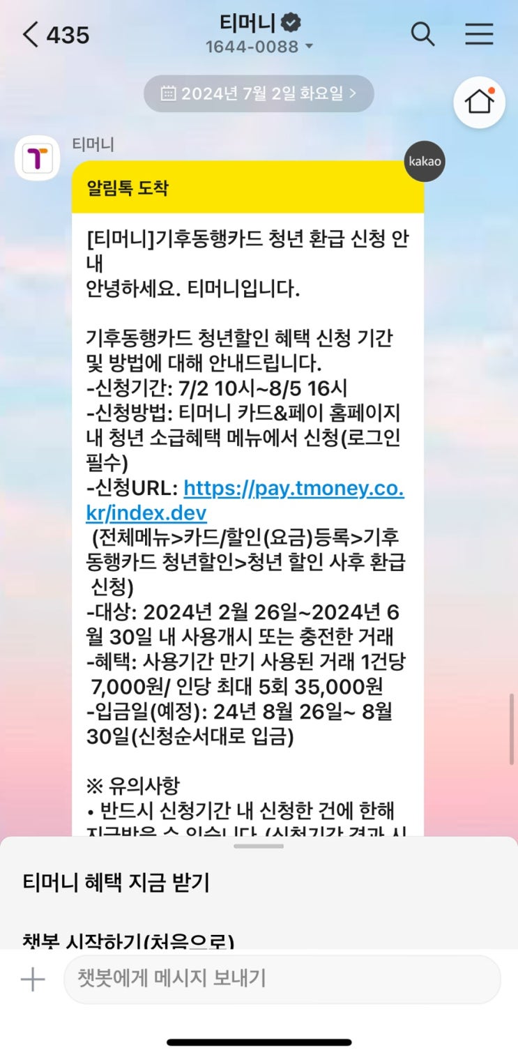  청년필독! 기후동행카드 환급방법 초간단 오분컷 [+홈택스 현금영수증 신청방법]