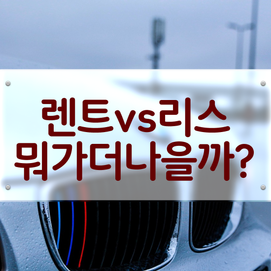  셀토스장기렌트승계 합리적인 프로모션 정보