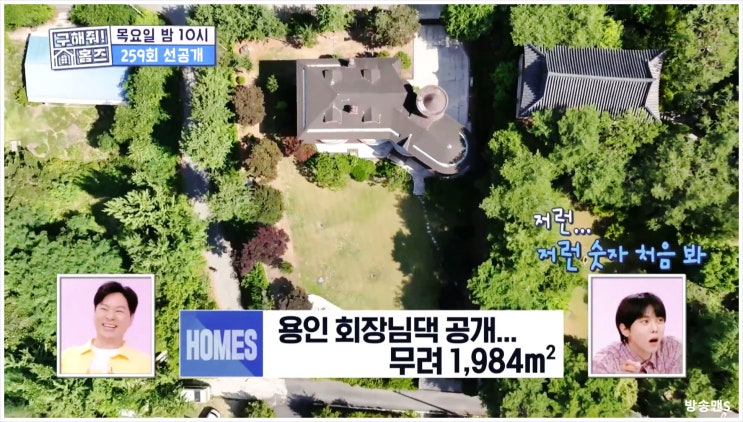  구해줘홈즈 양가사돈 합가주택 경기도광주 용인 구리 텃밭 야외마당 매매가17억 전세매물 용인시기흥구 청덕동 정상훈 지예은 김숙