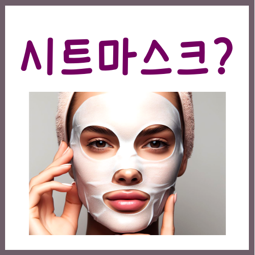 시트마스크 보관 방법? '이것' 몰랐다간 큰일납니다