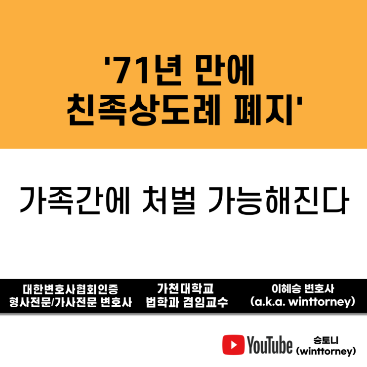  71년 만 친족상도례 규정 폐지, 이제 가족간 절도도 처벌됩니다