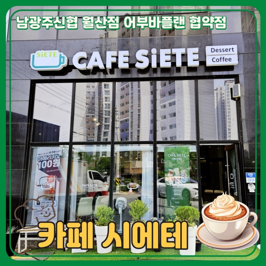 카페 시에테 사진 1