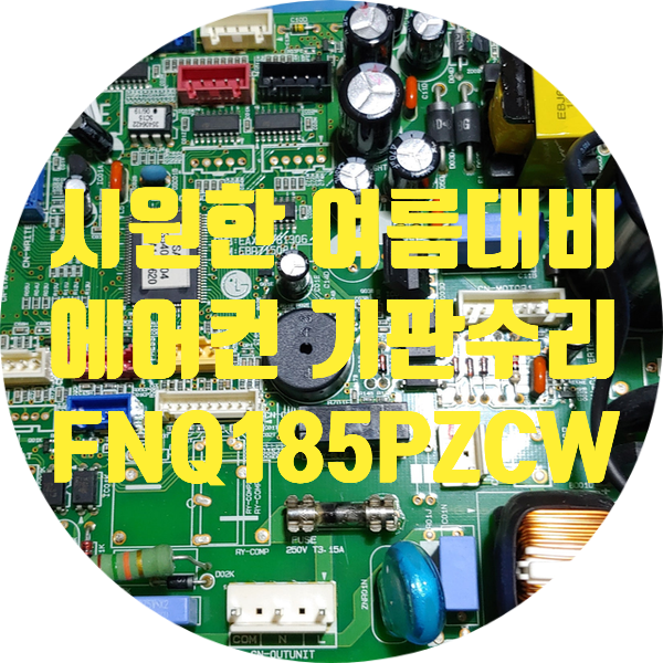  시원한 여름을 보내는 방법!!