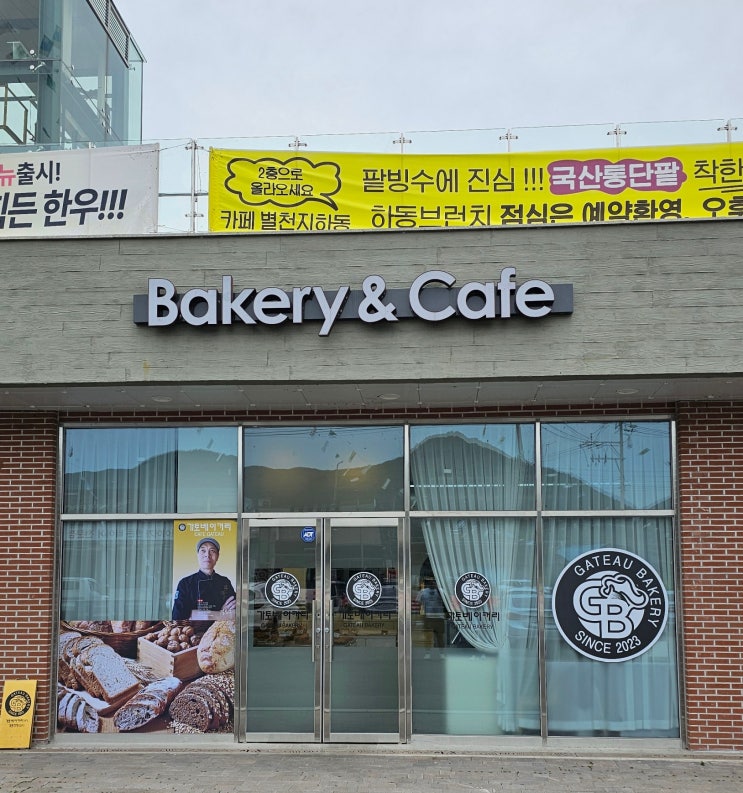  경남 하동 빵집 가토베이커리