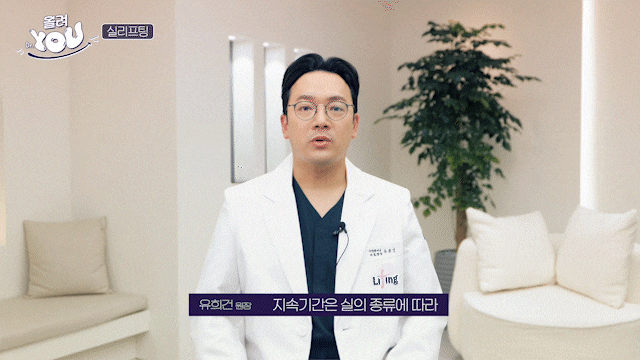  실리프팅 지속시간 오래 하려면?