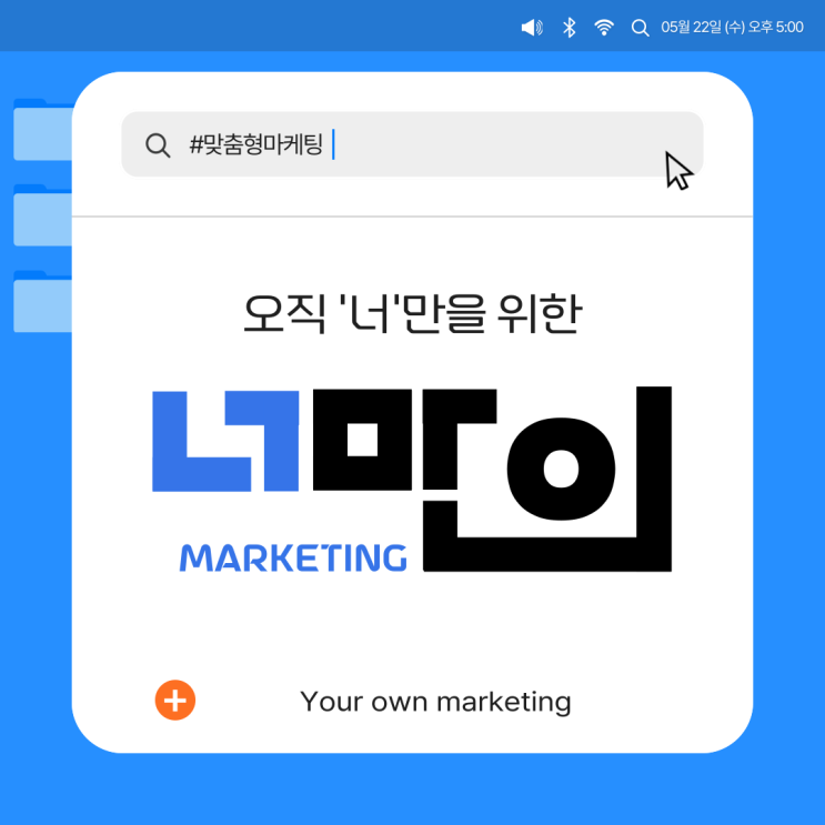  천안 소상공인 마케팅 / 맞춤형