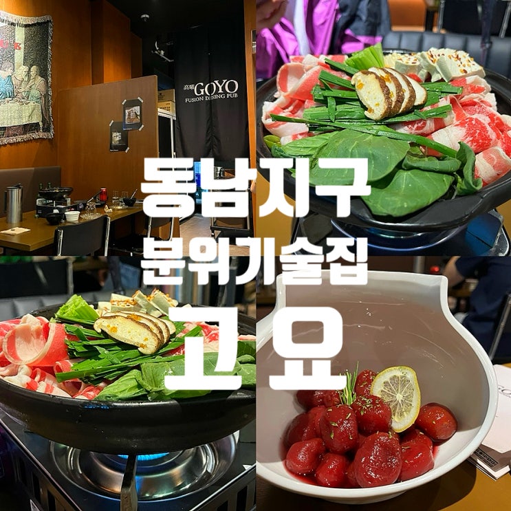  청주 동남지구 분위기 좋은 술집 고요 솔직후기