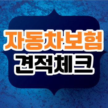 동부화재 다이렉트 고객센터 및 동부화재다이렉트전화번호 안내