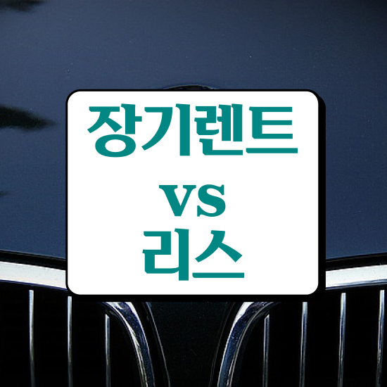  G80 장기렌트 가격 , 진짜 유리한 절세혜택 초기 비용 없이 신청하세요! !