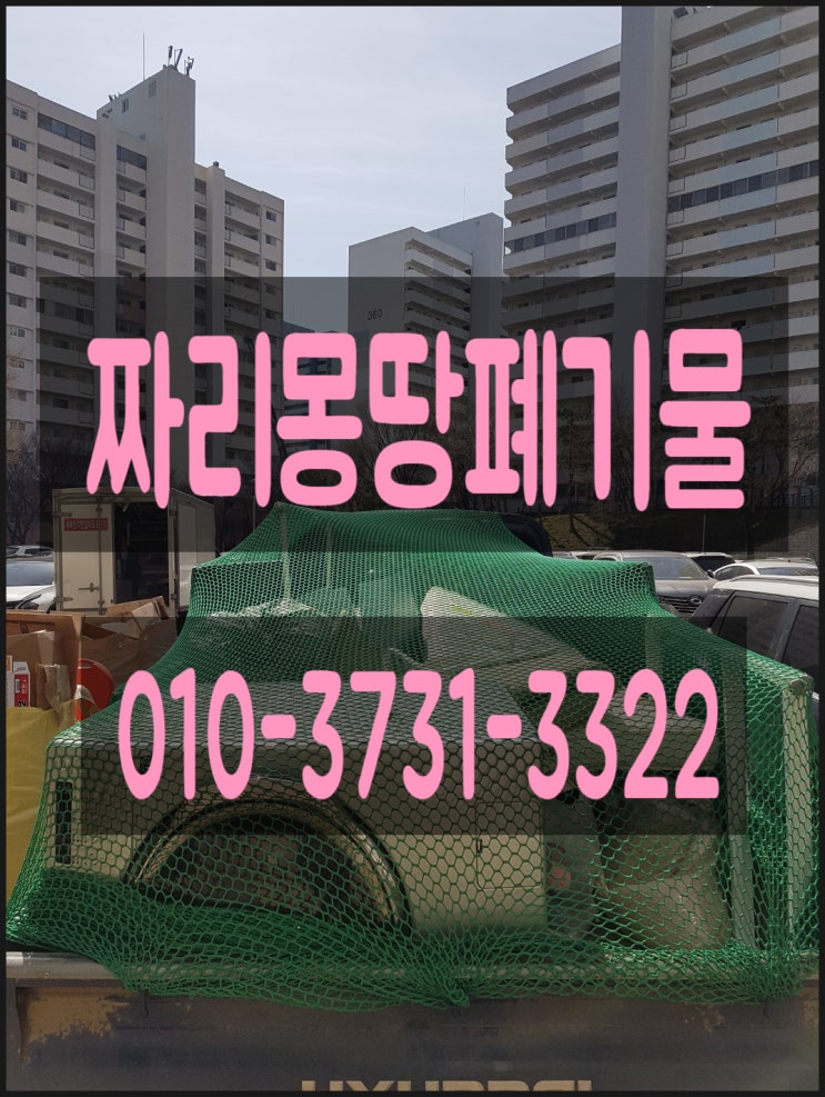  안양시 가정폐기물 수거 업체 동안구 만안구 폐가구 버리기 폐가전 수거 효율적인 대형 생활폐기물 방문 수거 처리 서비스 문의