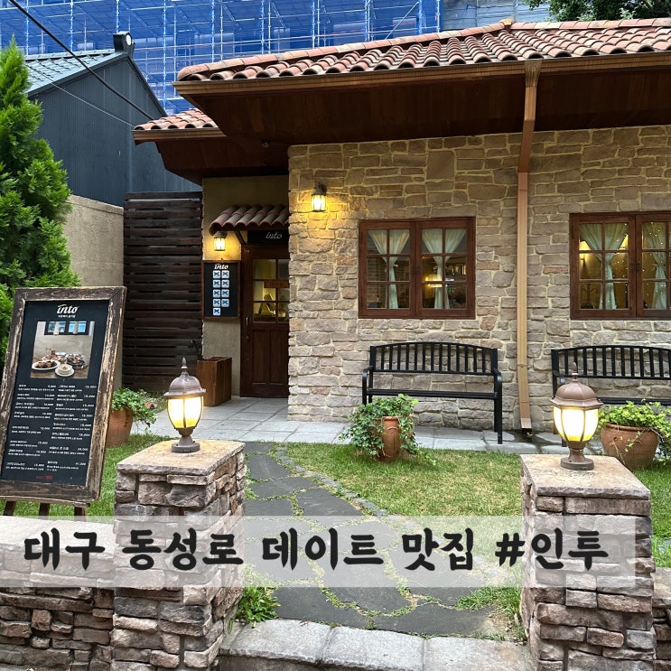  [대구] 동성로 지중해식 맛집 #인투