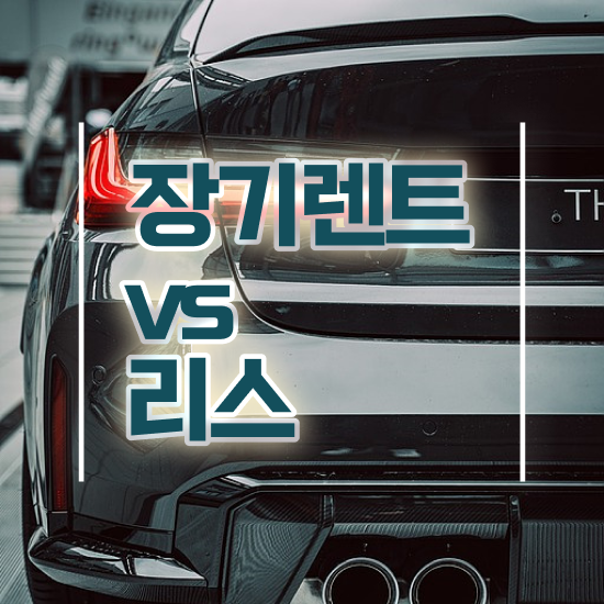  가장 합당한 이용방법 초기 비용 없이 검토필수 !