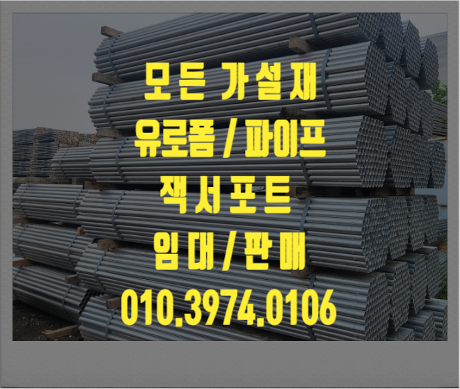  전북 전주이동식휀스 군산이동식휀스 익산이동식휀스 임대 렌탈 구매 판매 합니다.
