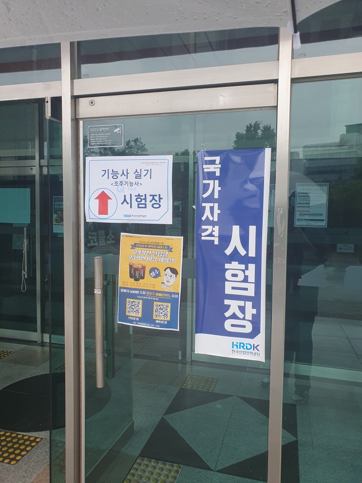  조주기능사 실기 합격 후기