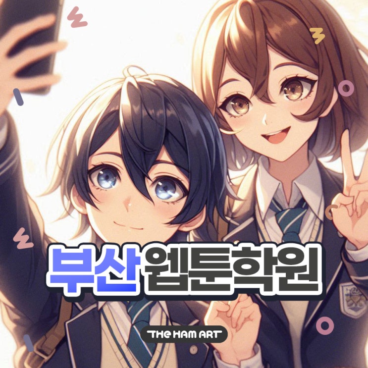 부산웹툰학원 성장하는 디지털 드로잉 및 웹툰 시장에서의 기회