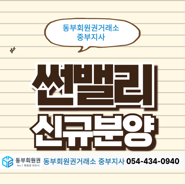  3개 골프장에서 그린피 할인 받자! 썬밸리CC 신규 분양 소식(무기명 회원권)